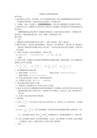 分数混合运算和简便运算