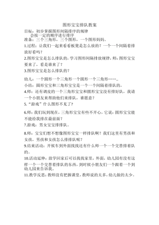 图形宝宝排队小班