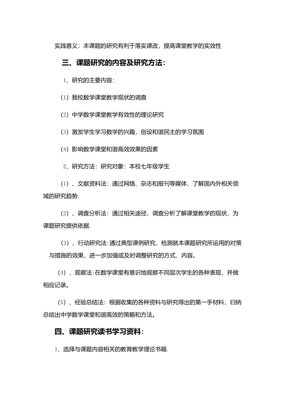七年级“和谐高效”数学课堂的教学研究计划MicrosoftOfficeWord97-2003文档_第2页