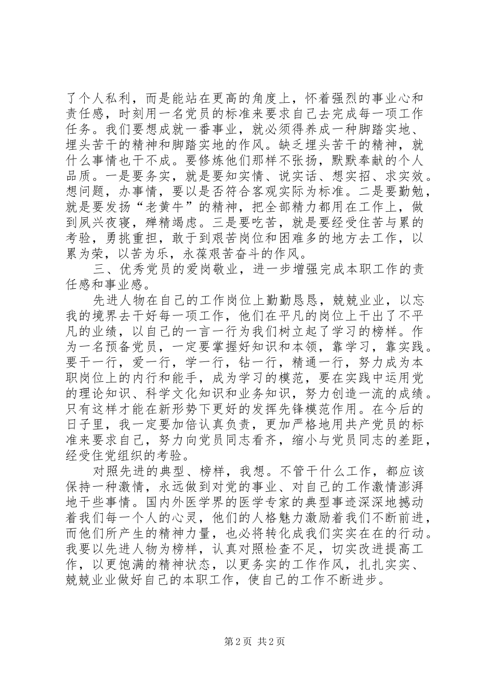 县中医院医疗卫生职业精神大讨论心得体会_第2页