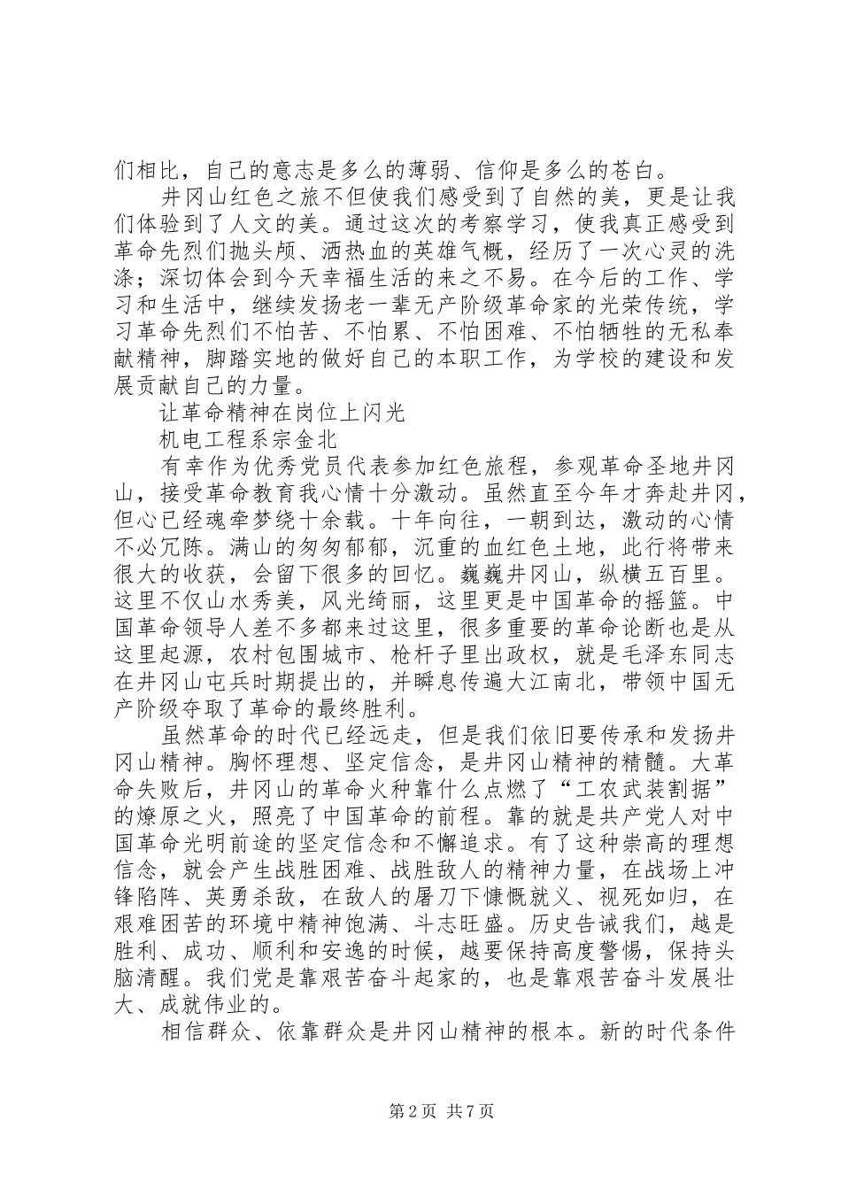 井岗山学习培训心得体会_1_第2页