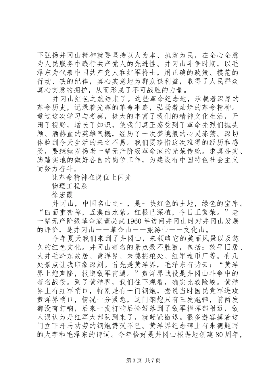 井岗山学习培训心得体会_1_第3页