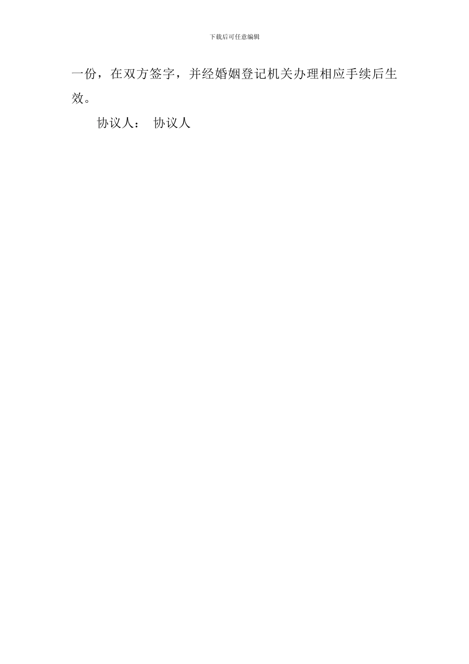 自愿离婚协议书格式参考_第2页