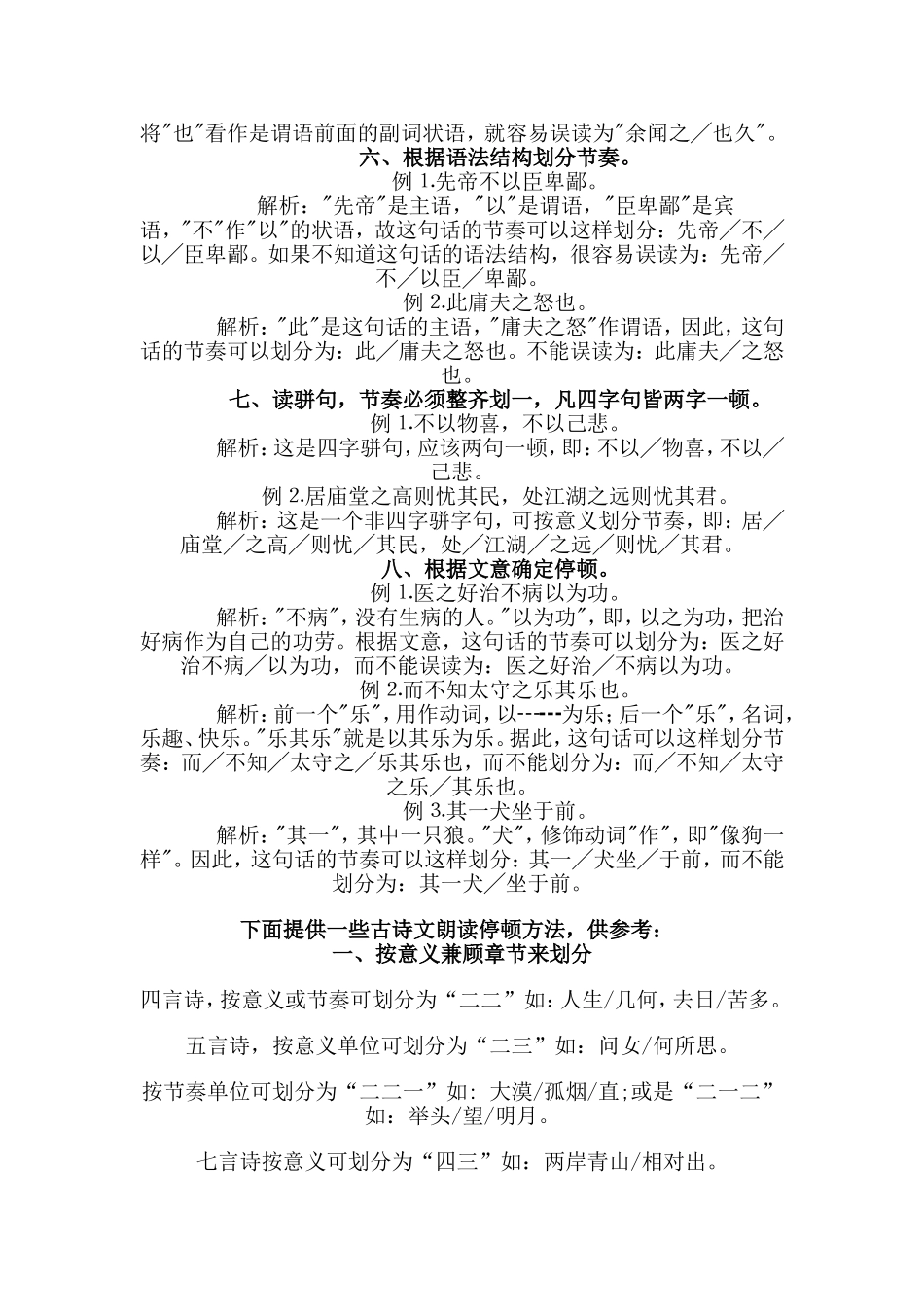 文言文句段划分_第2页