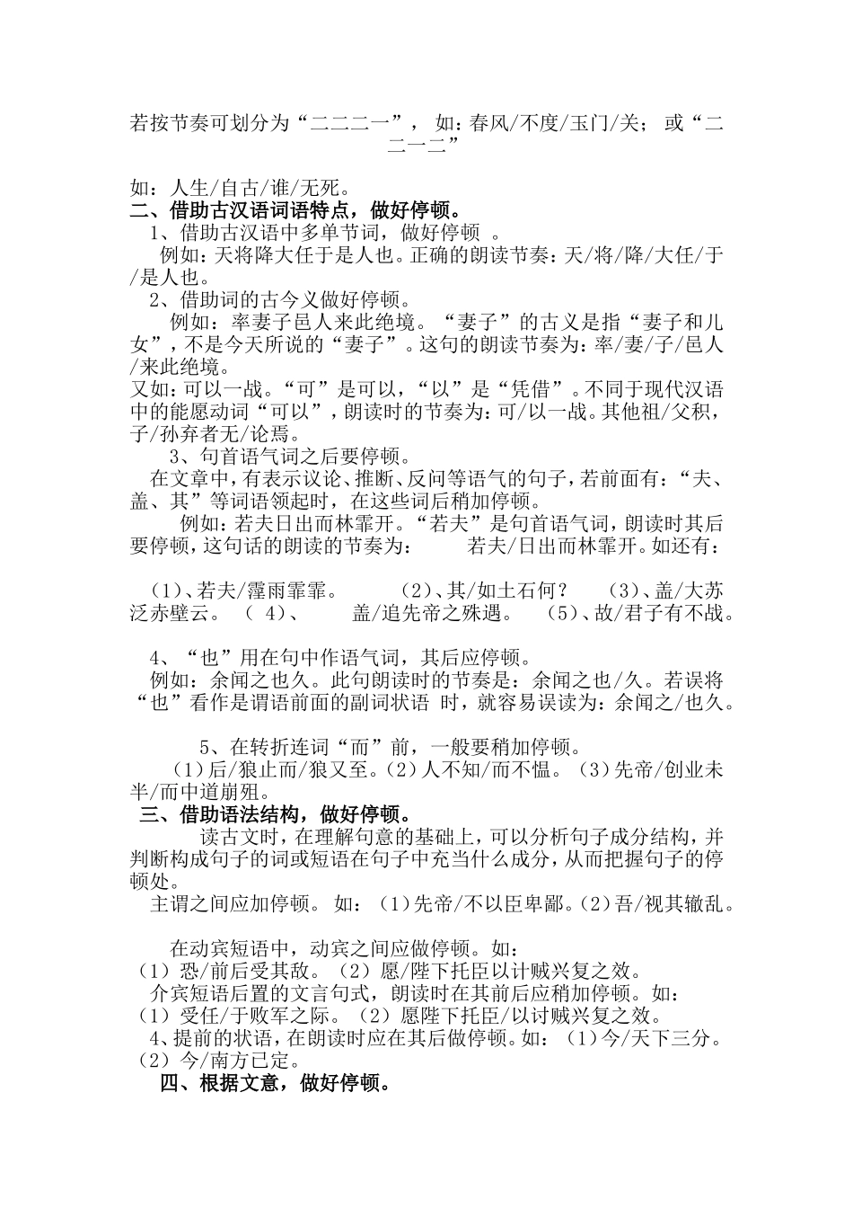 文言文句段划分_第3页
