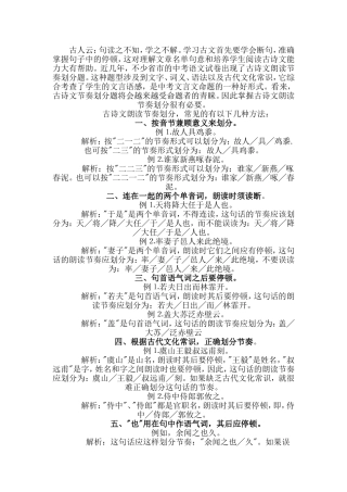 文言文句段划分