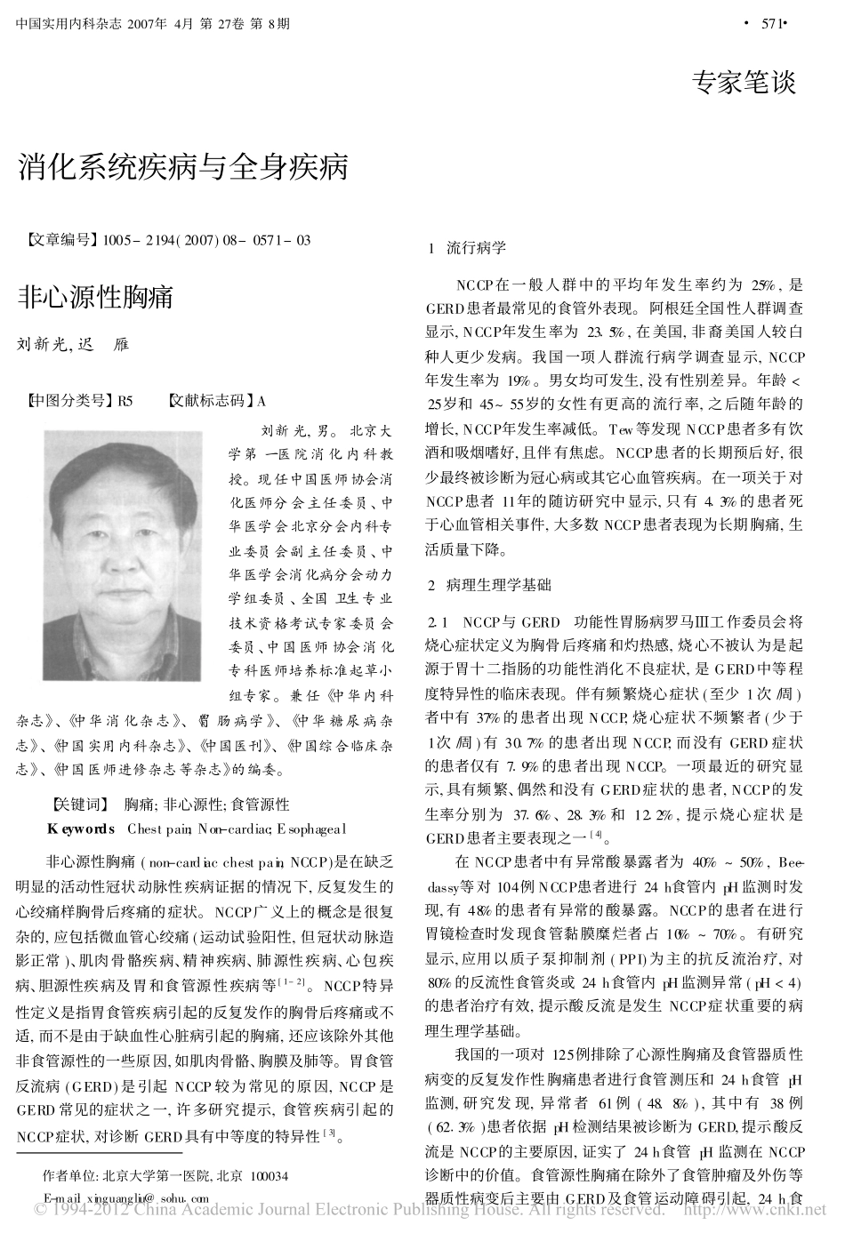 非心源性胸痛_刘新光_第1页