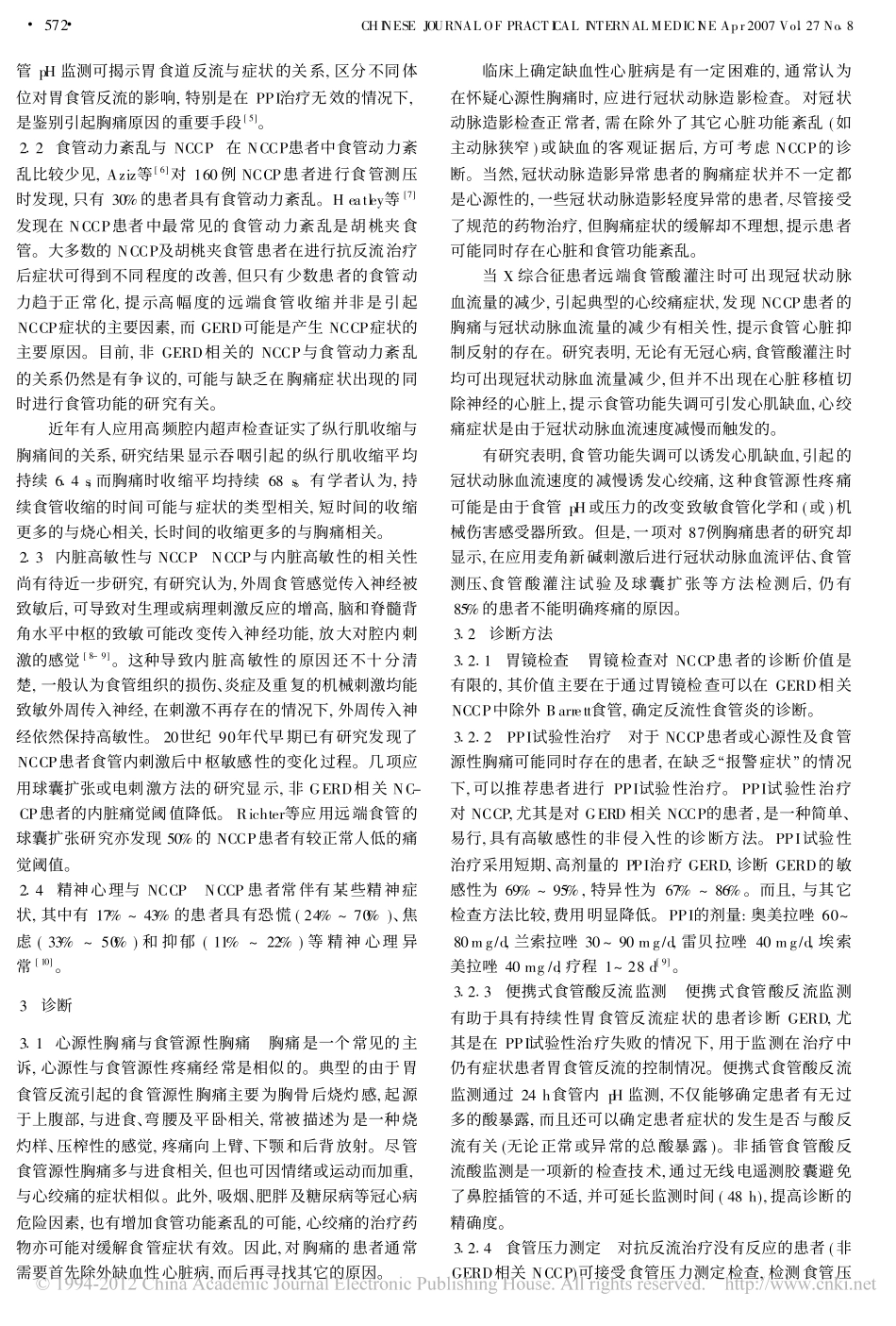 非心源性胸痛_刘新光_第2页