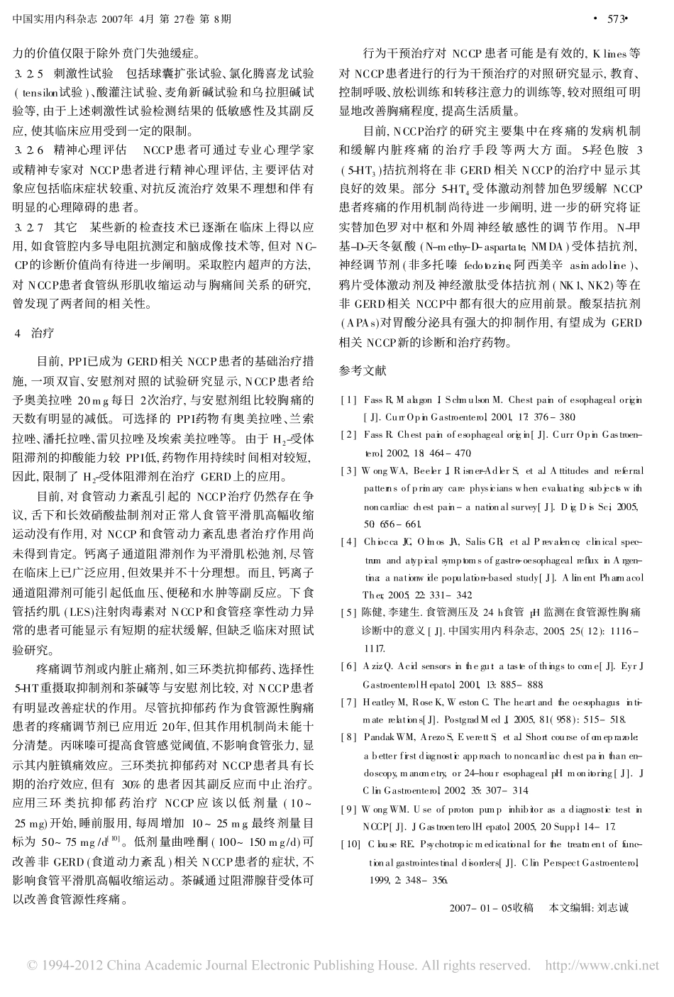 非心源性胸痛_刘新光_第3页