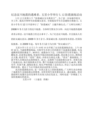 纪念汶川地震的遇难者，五星小学举行512防震演练活动