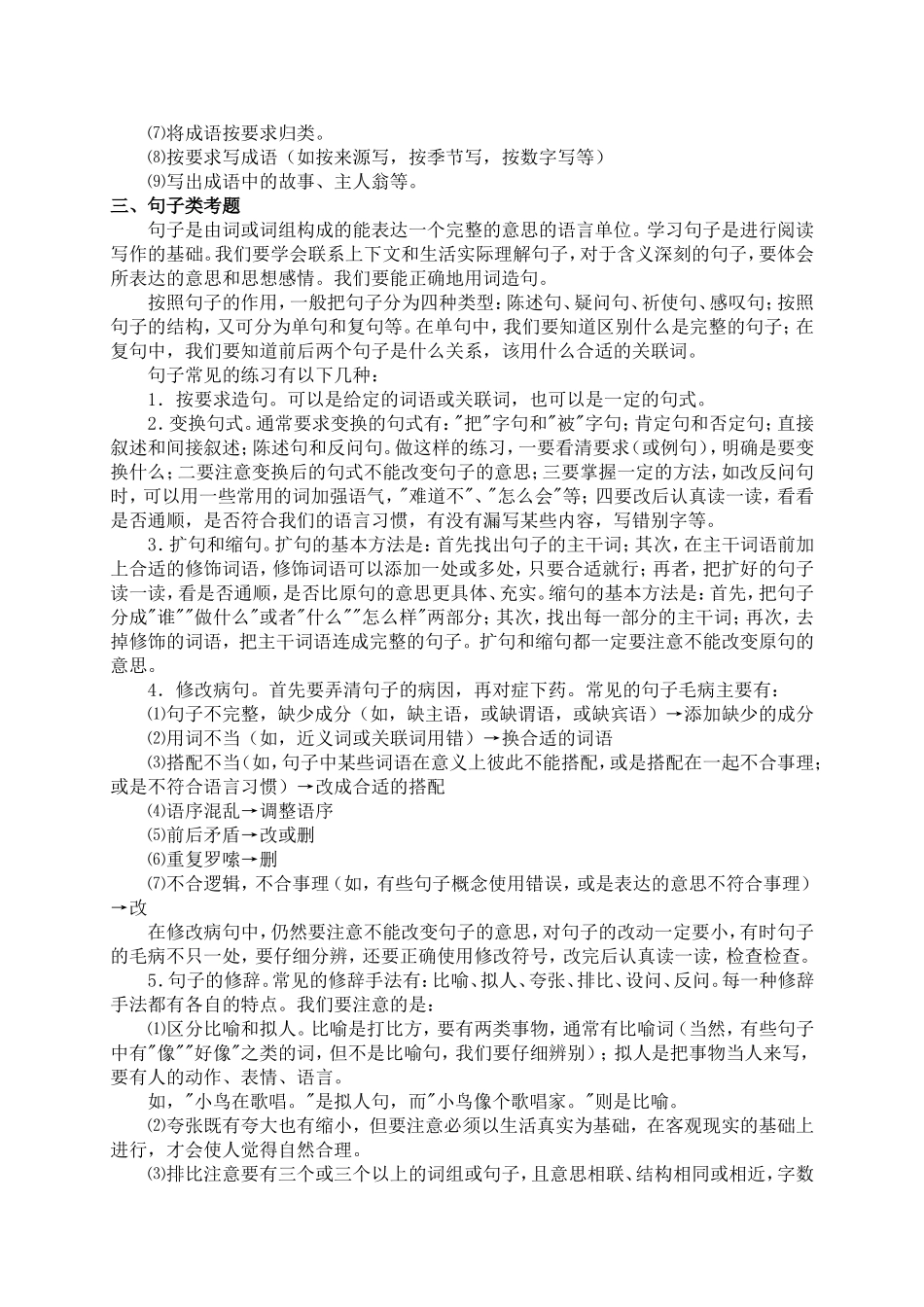 小学语文考试五大类考试技巧_第3页