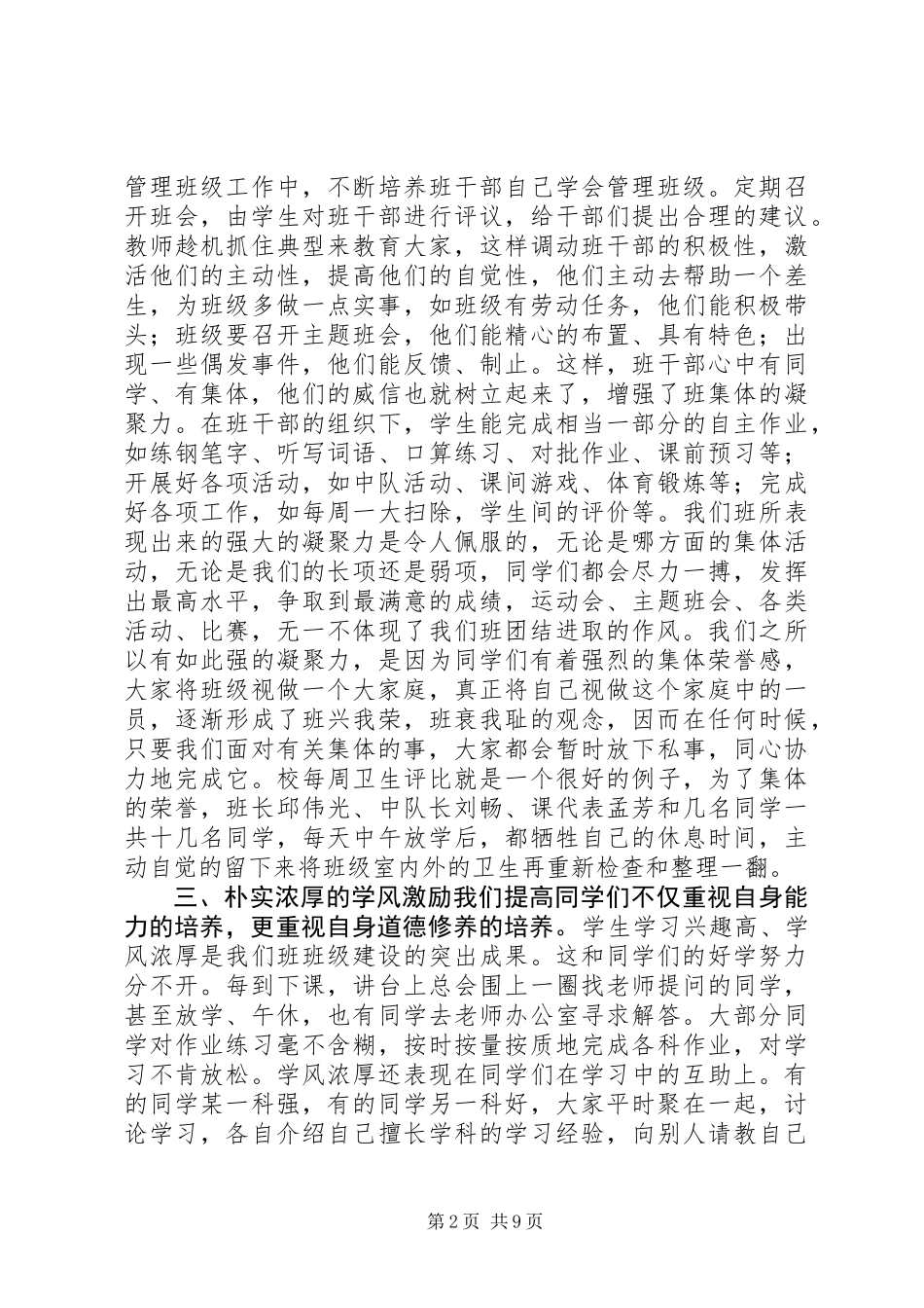 先进班集体事迹材料_第2页