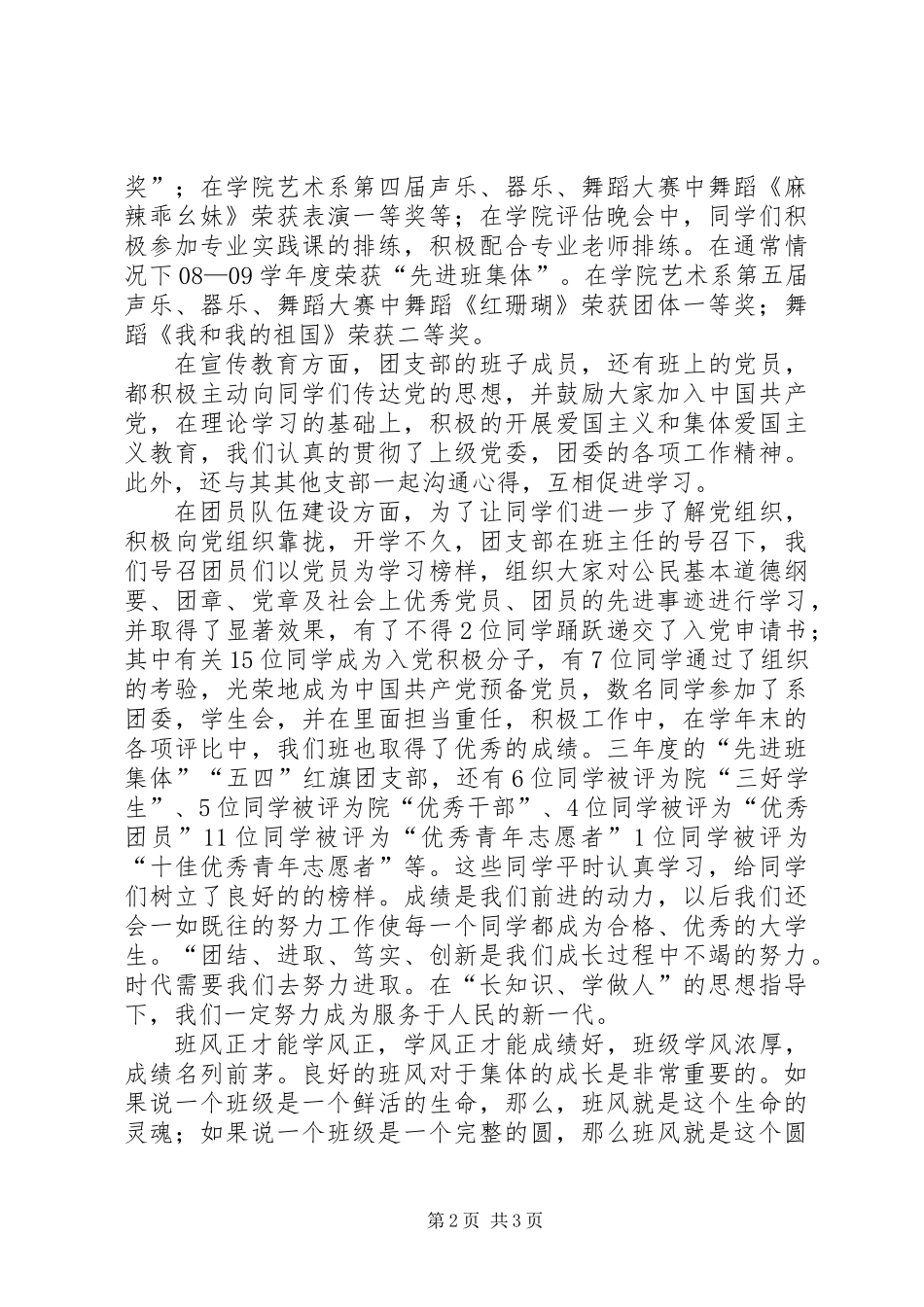 先进班委申报材料_第2页