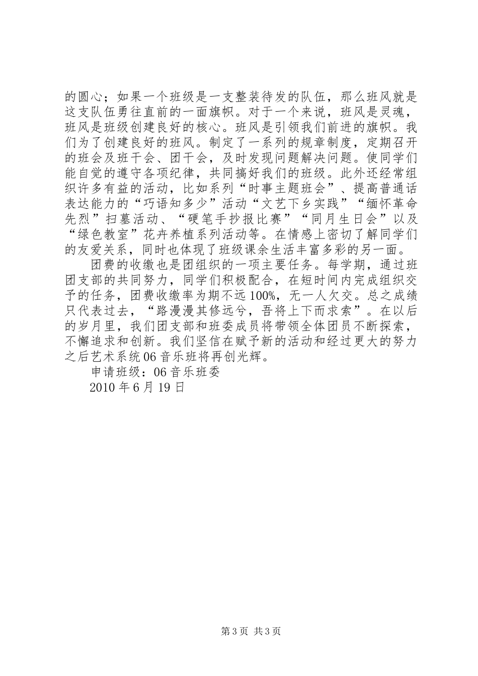 先进班委申报材料_第3页