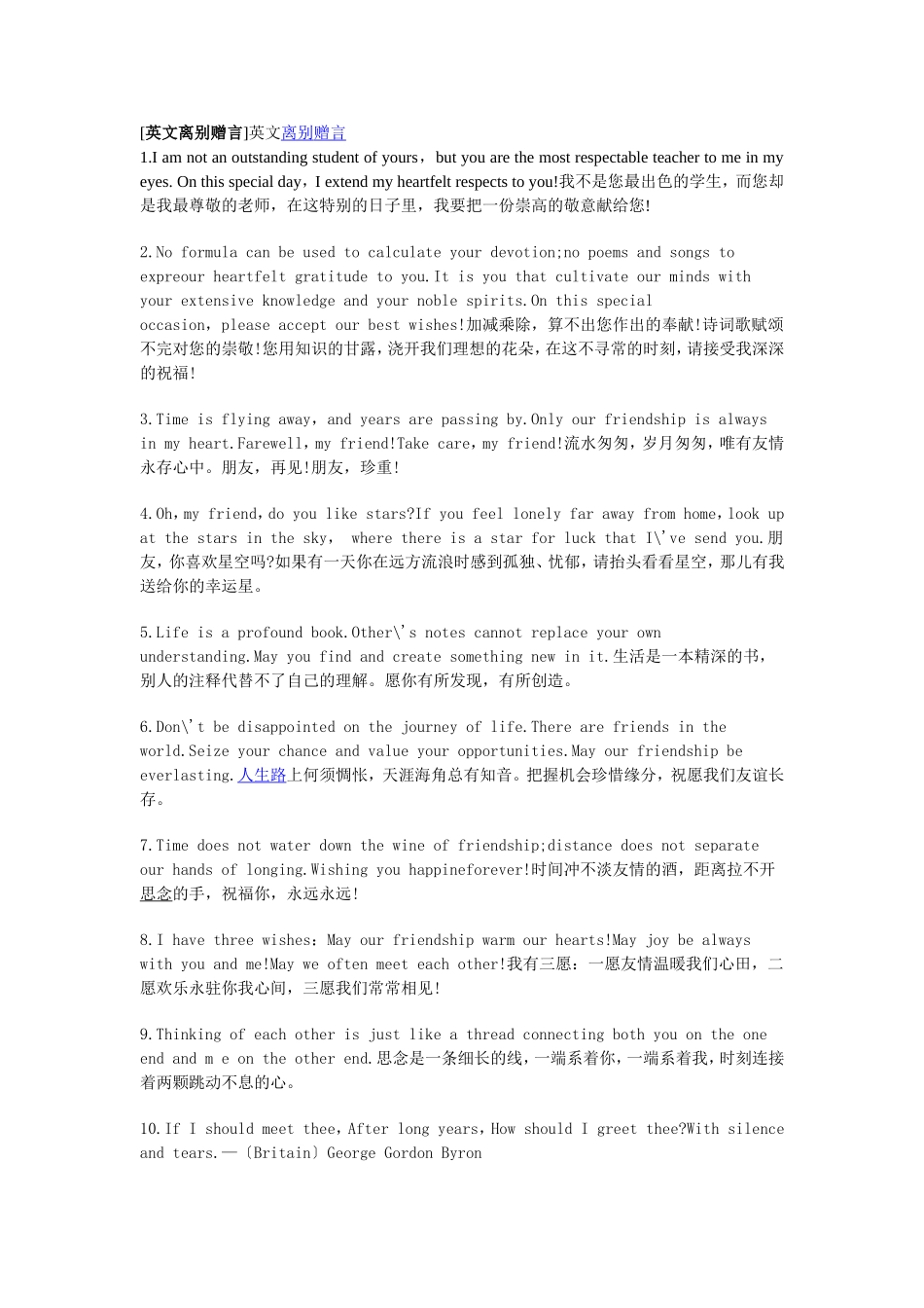 非常不错的英文离别赠言集锦_第1页