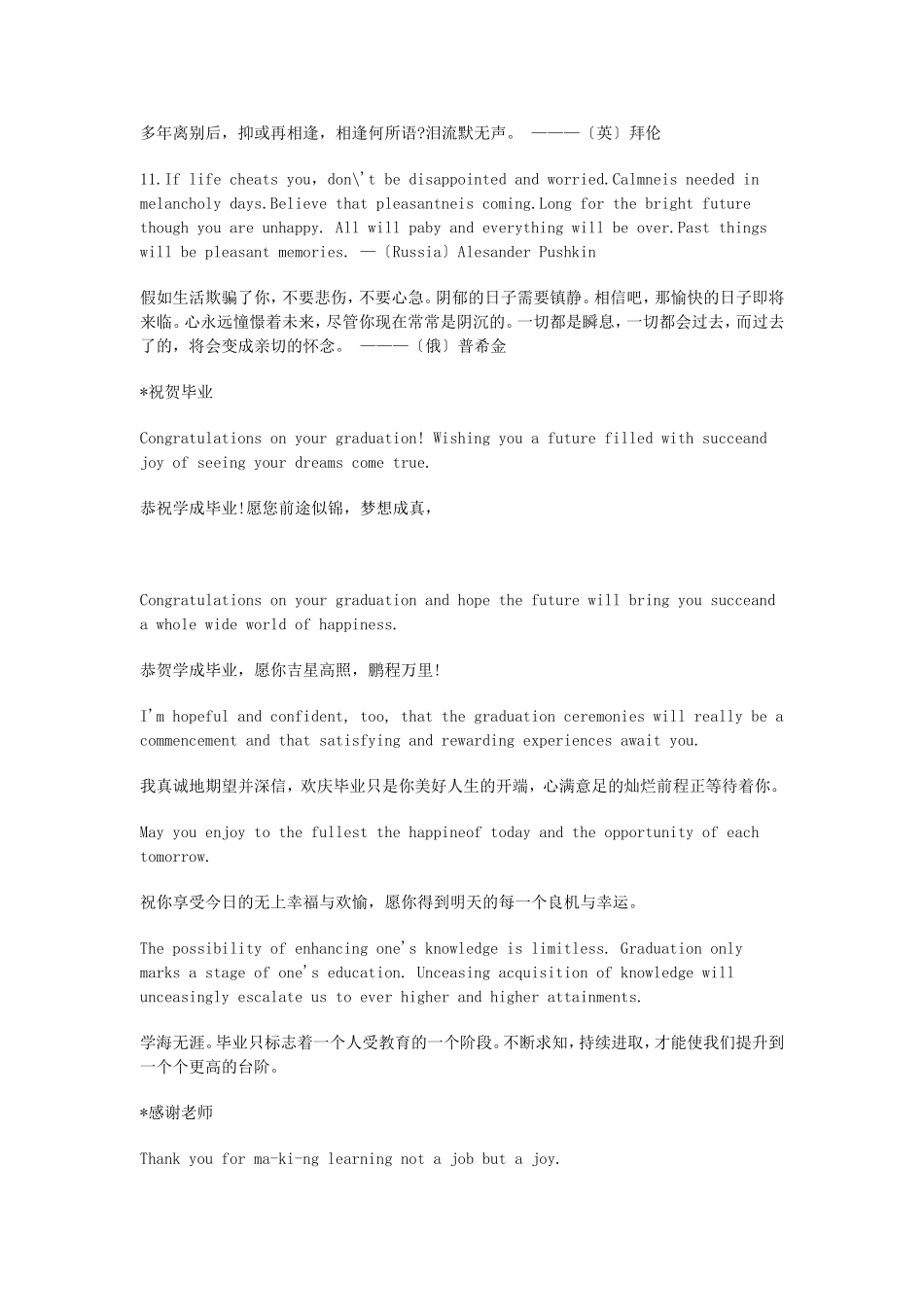 非常不错的英文离别赠言集锦_第2页