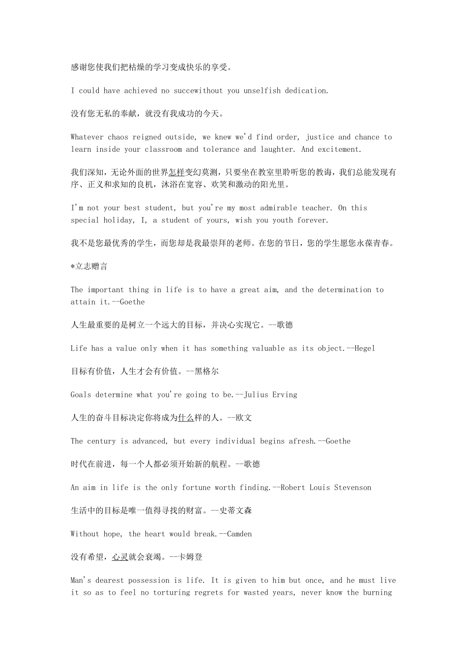 非常不错的英文离别赠言集锦_第3页