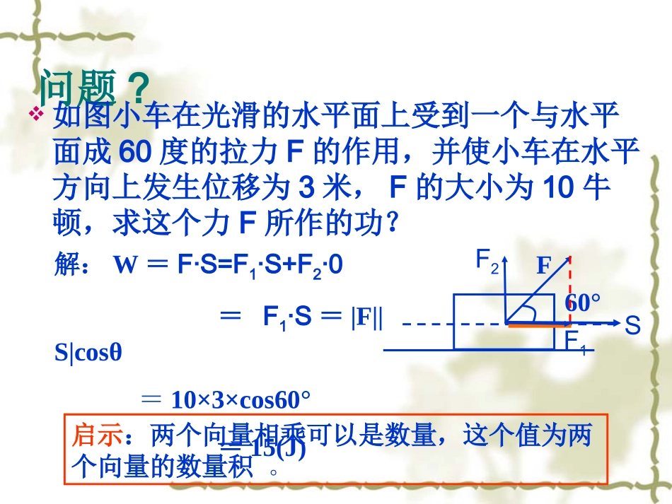 平面向量的数量积杨进元_第2页