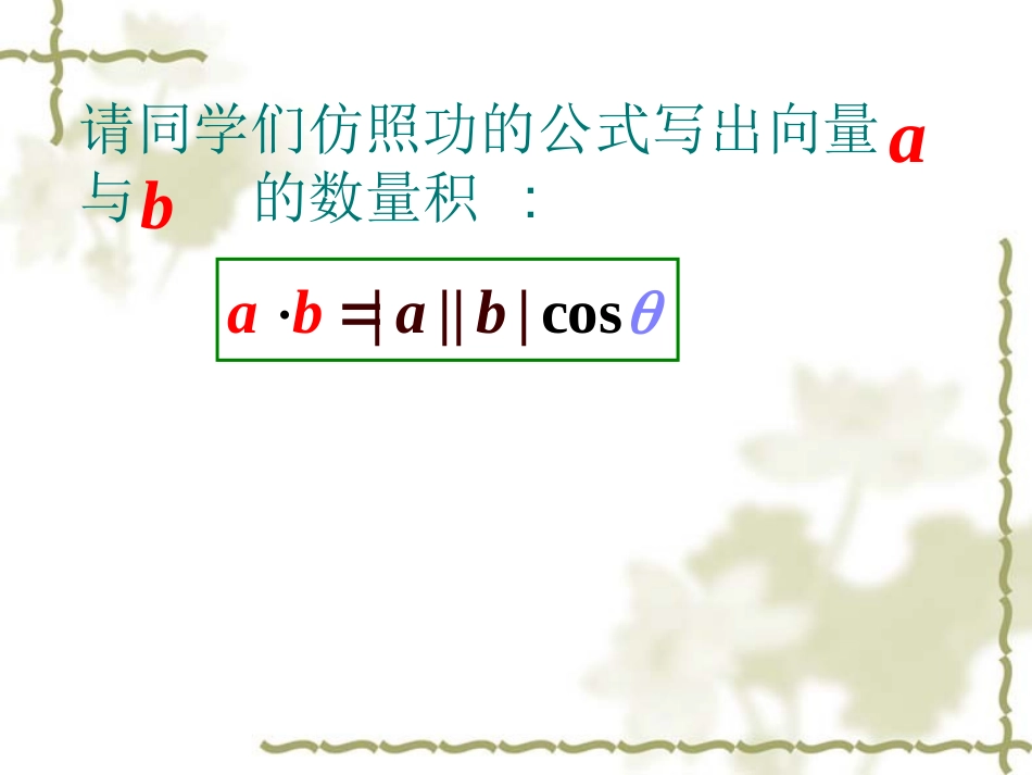 平面向量的数量积杨进元_第3页