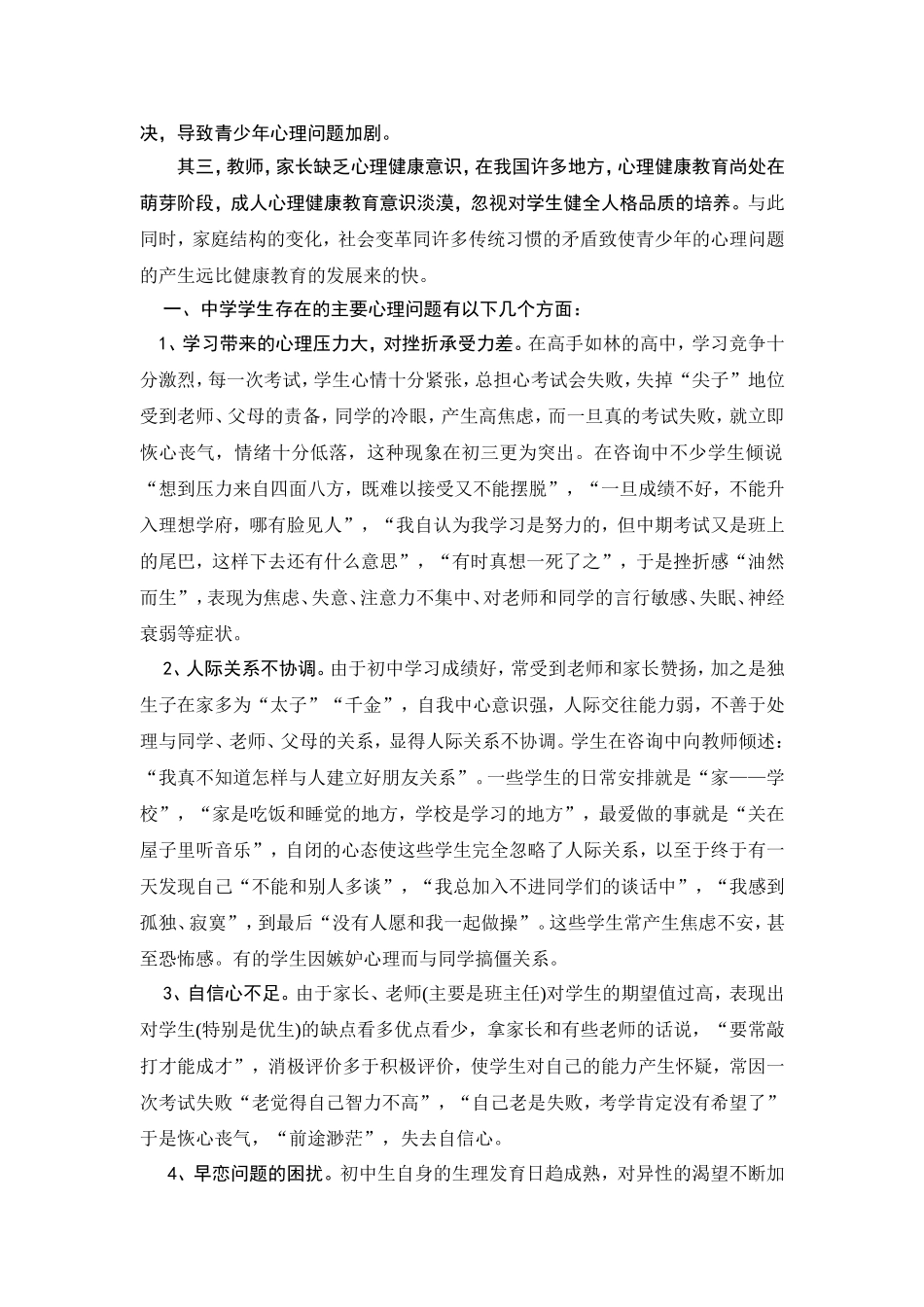 中学生心理健康教育之我见_第2页