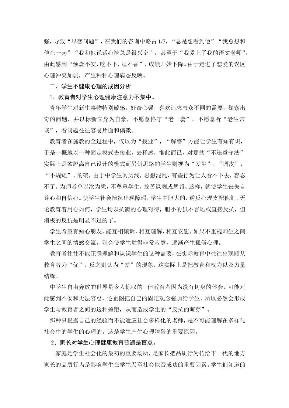 中学生心理健康教育之我见_第3页