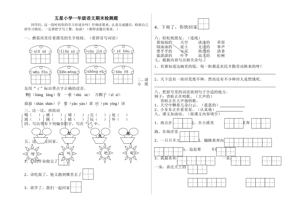 五星小学--试卷（邹幸）_第1页