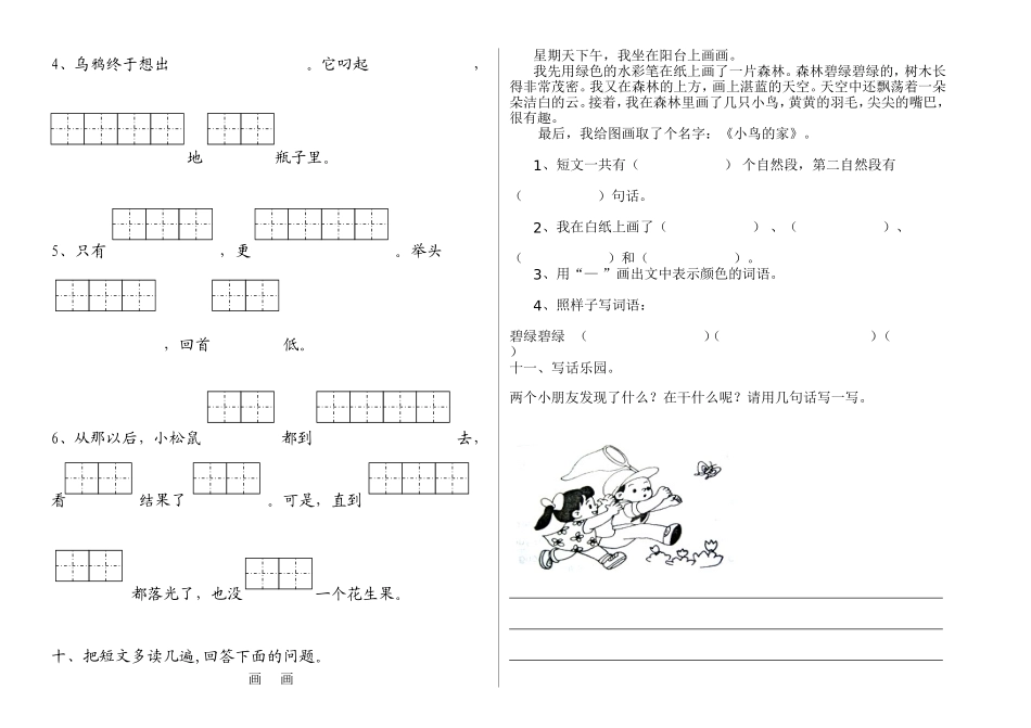 五星小学--试卷（邹幸）_第2页