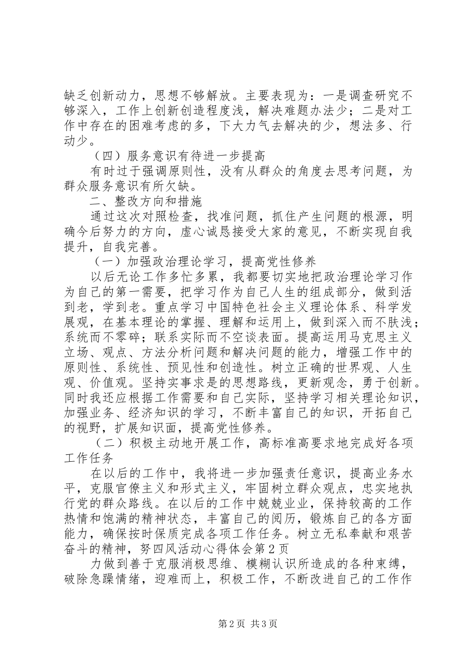 四风活动心得体会_第2页