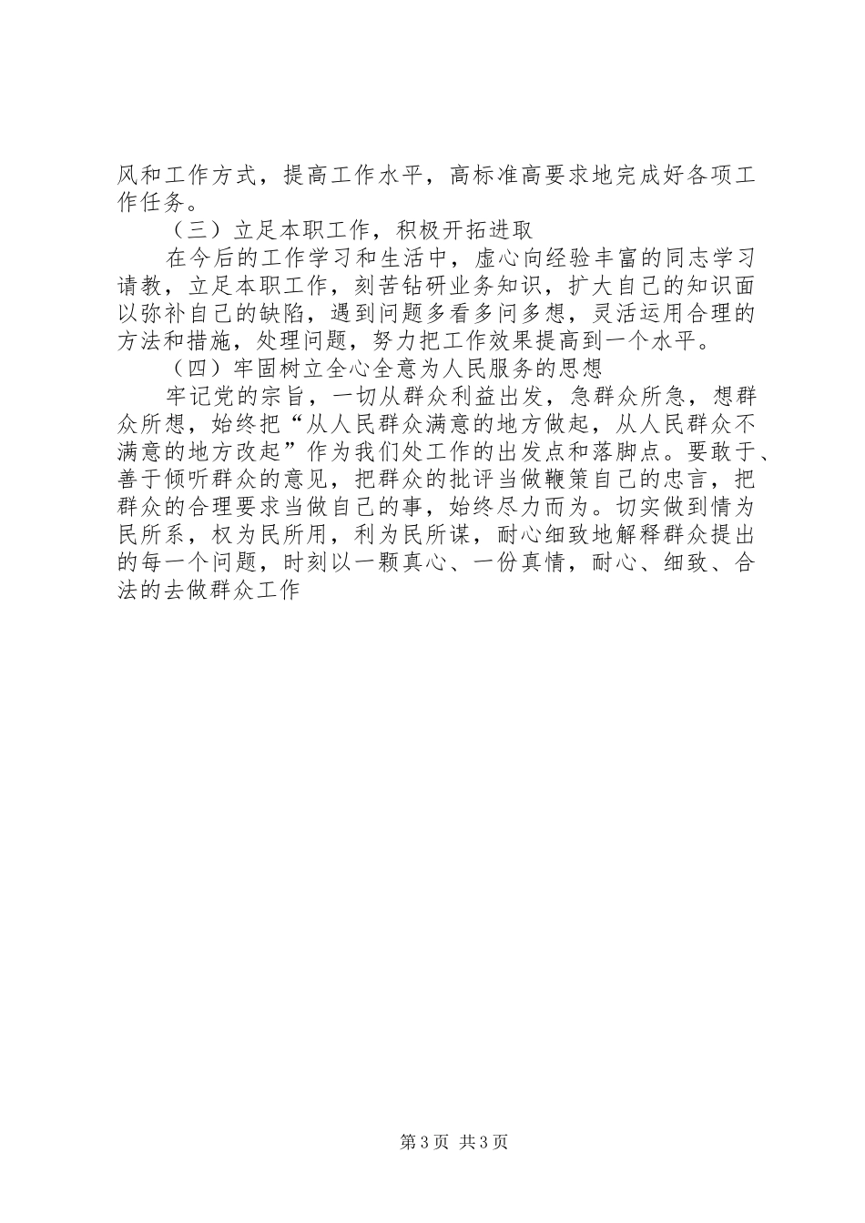 四风活动心得体会_第3页