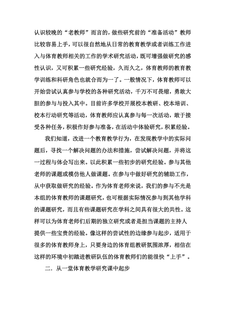 适合体育教师自身特点的三种研究方式_第2页