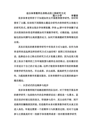适合体育教师自身特点的三种研究方式