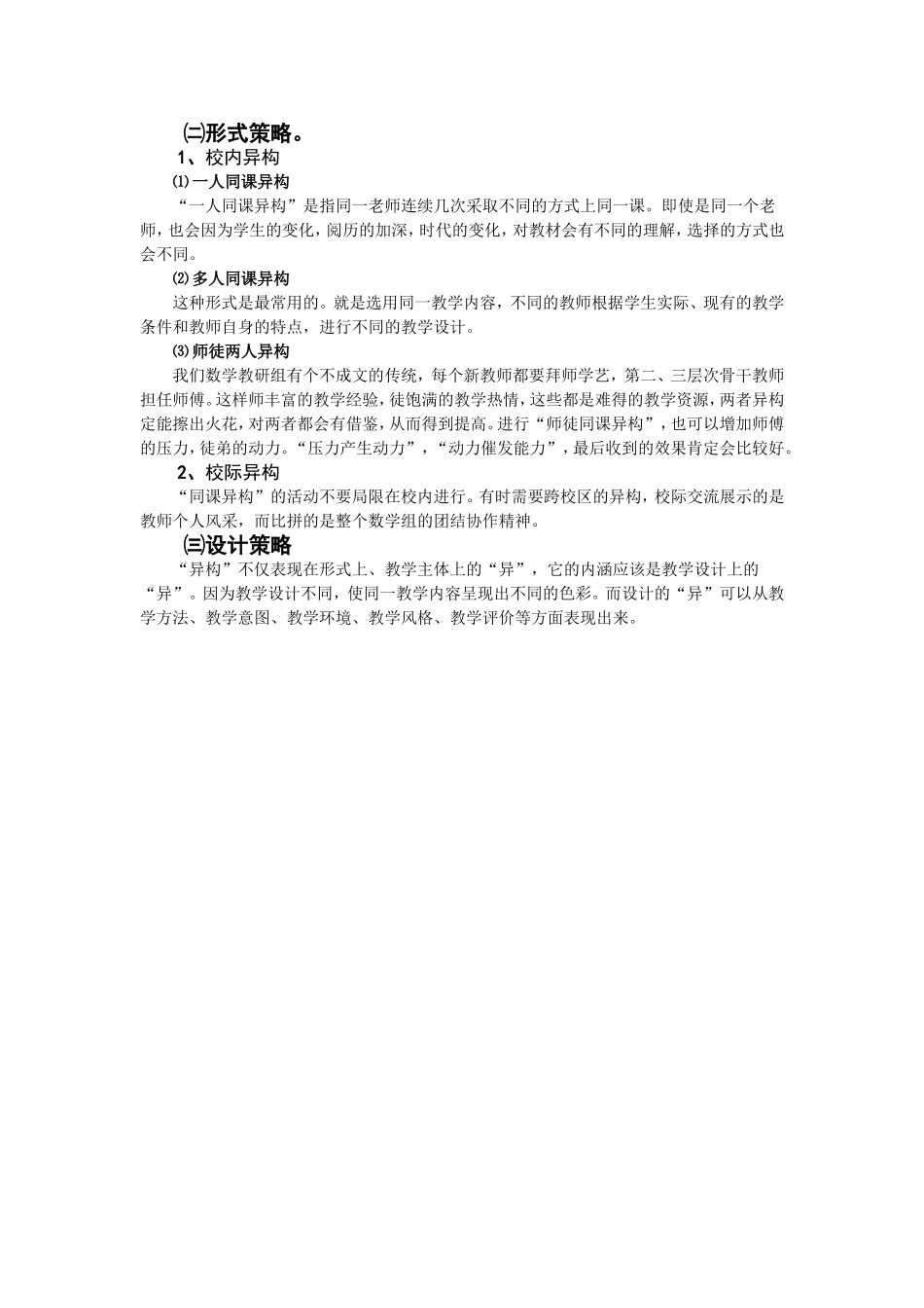 关于“同课异构”下数学校本教研的思考与实践_第2页