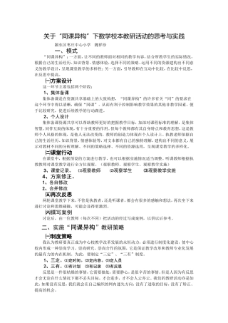 关于“同课异构”下数学校本教研的思考与实践