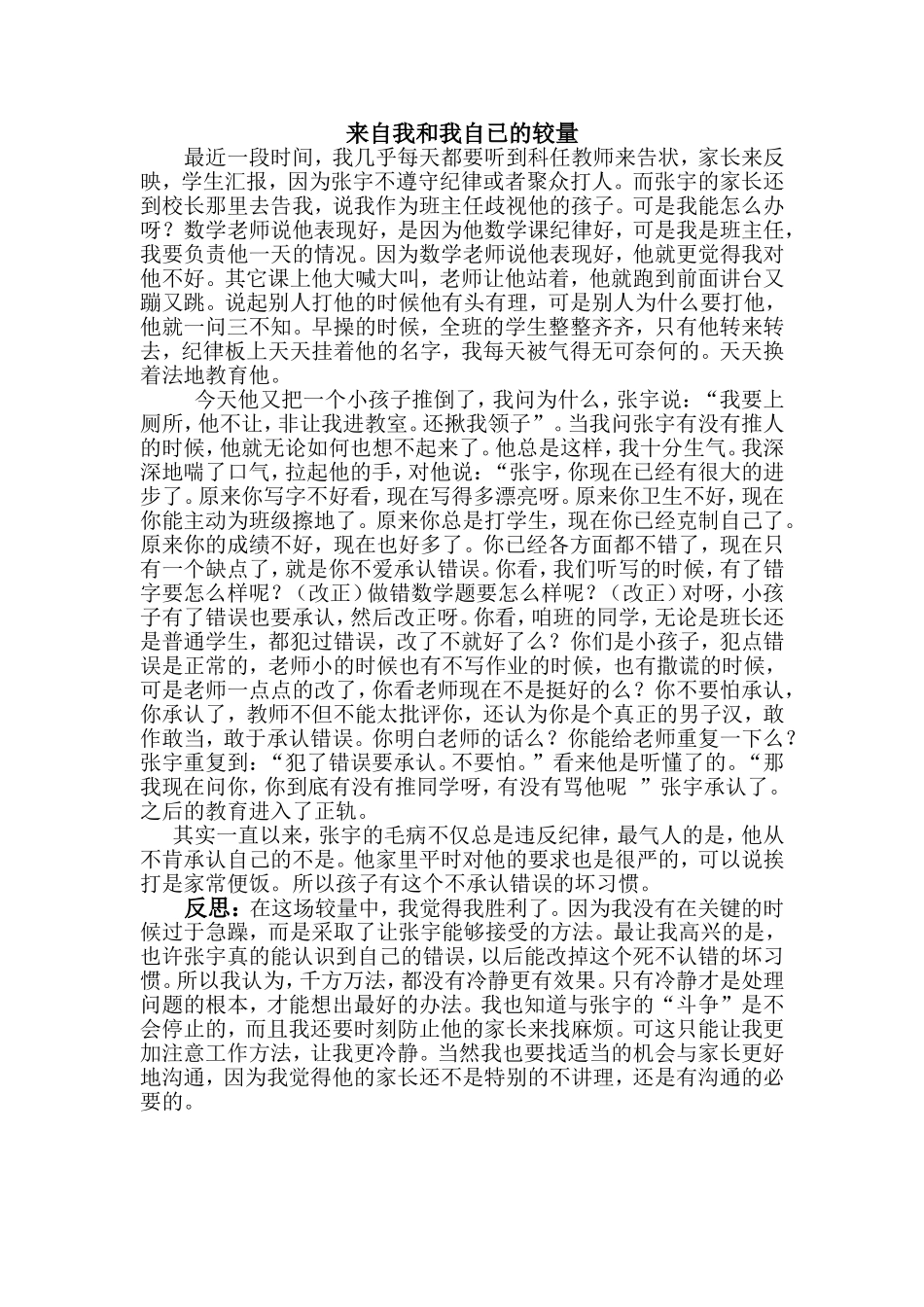赏识教育案例与反思_第1页