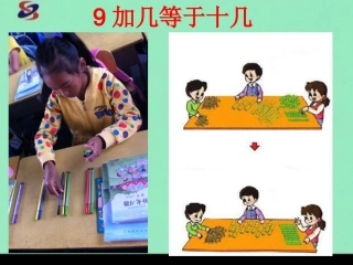 加几等于十几