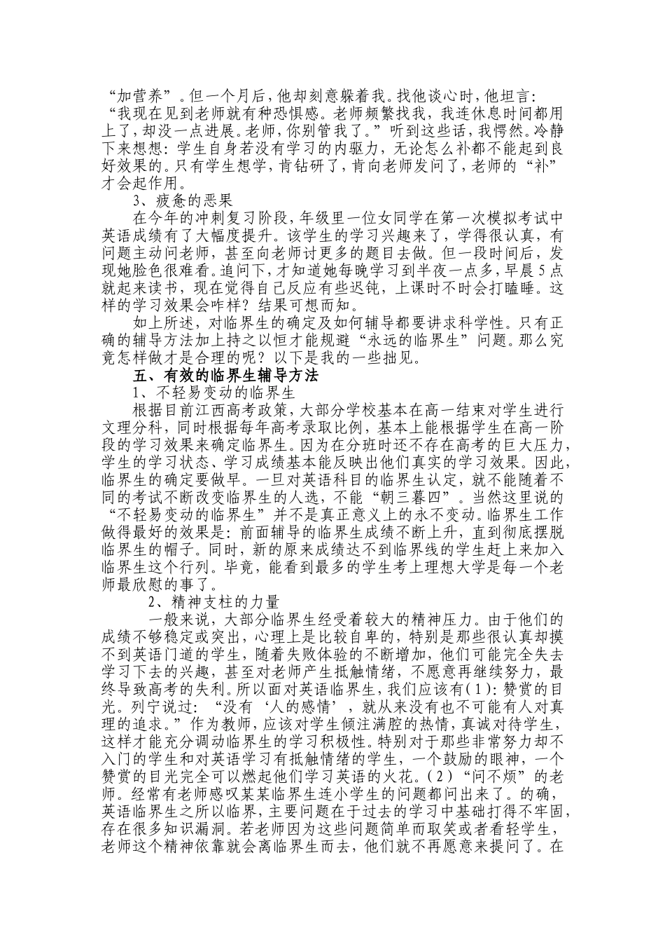 高三英语临界生_第3页