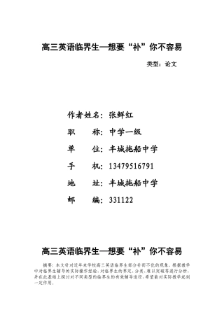 高三英语临界生