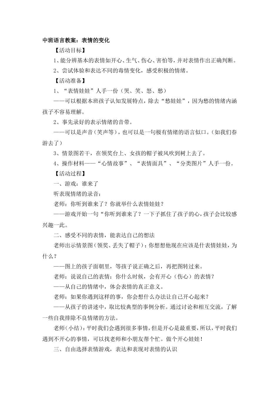中班语言教案：表情的变化_第1页