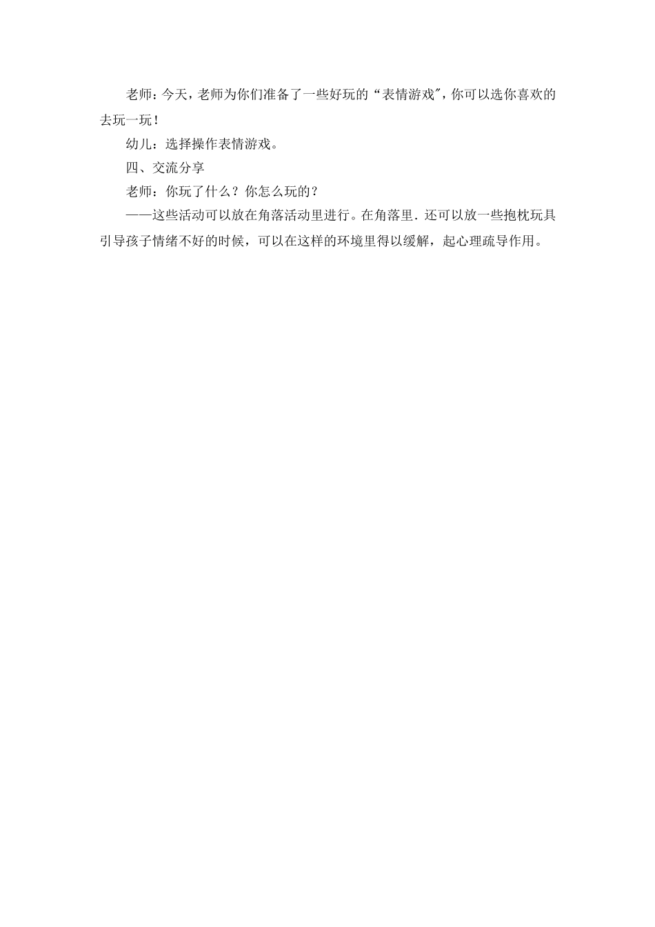 中班语言教案：表情的变化_第2页