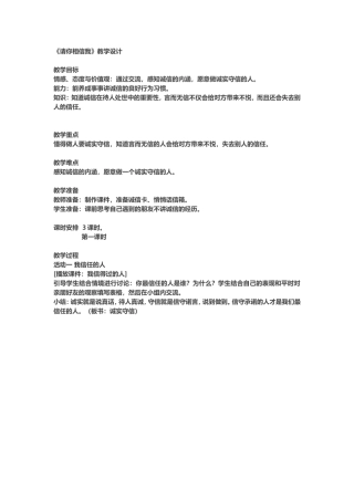 《请你相信我》教学设计