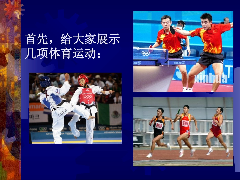 初一体育与健康理论课_第2页