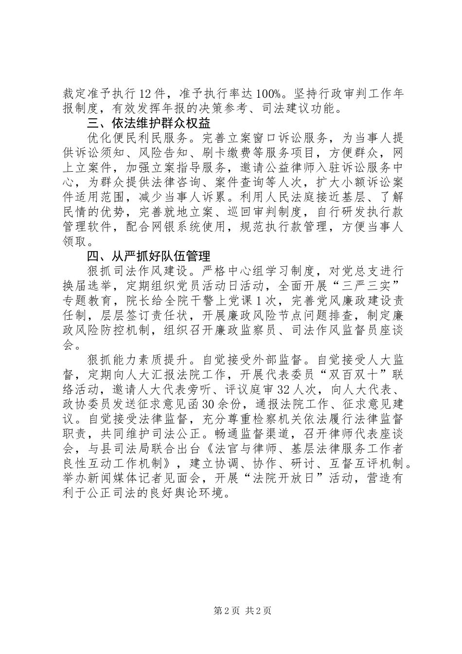 先进法院、作风建设先进事迹总结_第2页