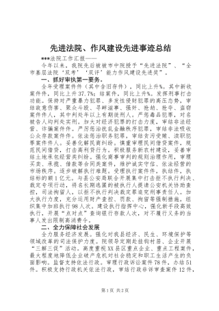先进法院、作风建设先进事迹总结