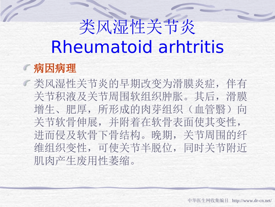 非化脓性关节炎_第2页
