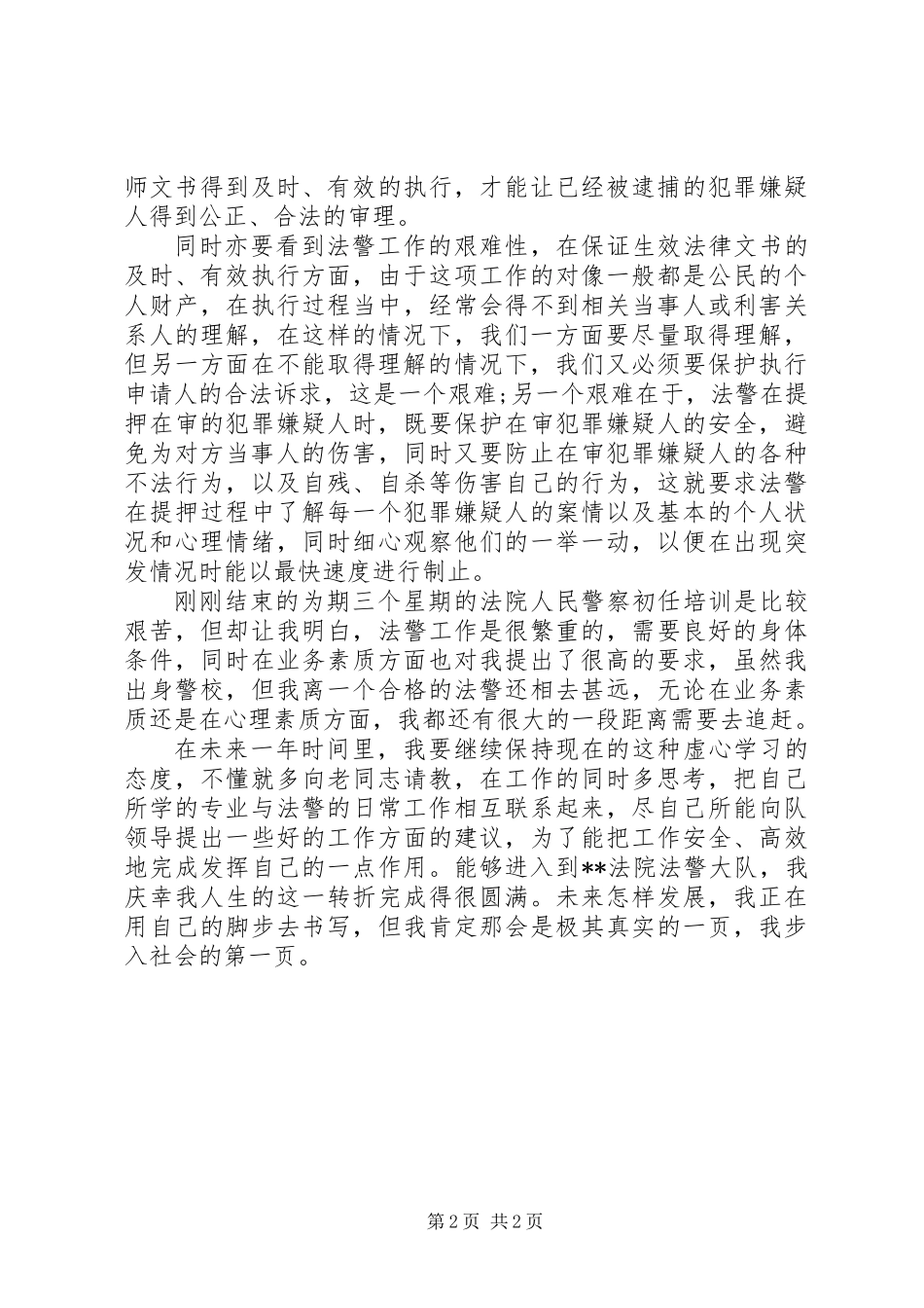 先进法警个人工作总结_第2页