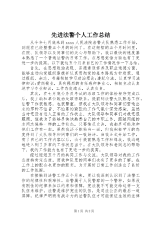 先进法警个人工作总结