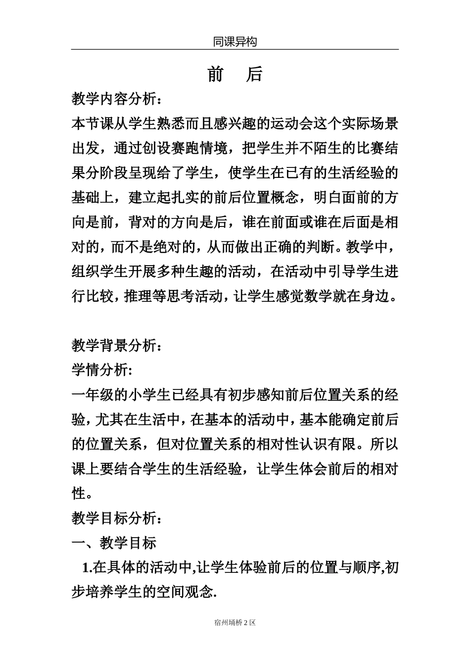 前后教学设计（一年级）_第1页