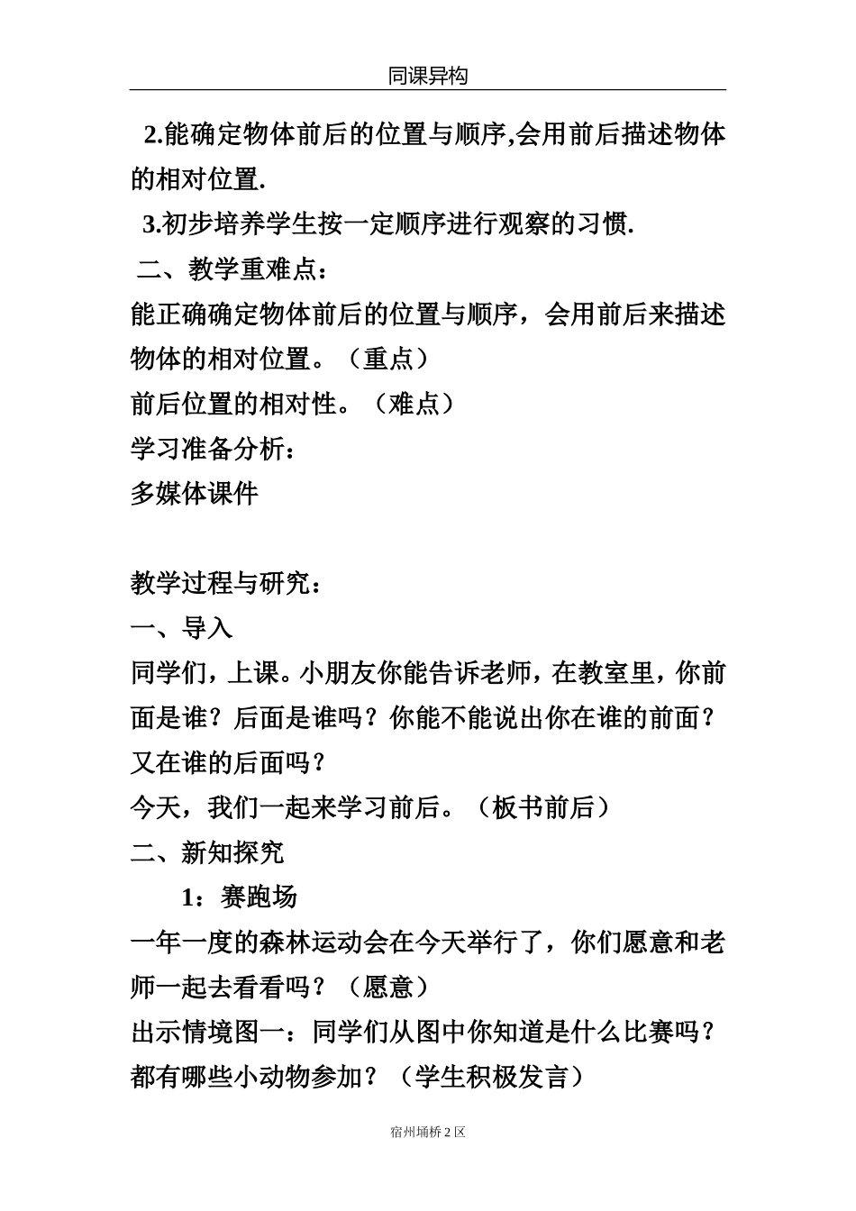 前后教学设计（一年级）_第2页