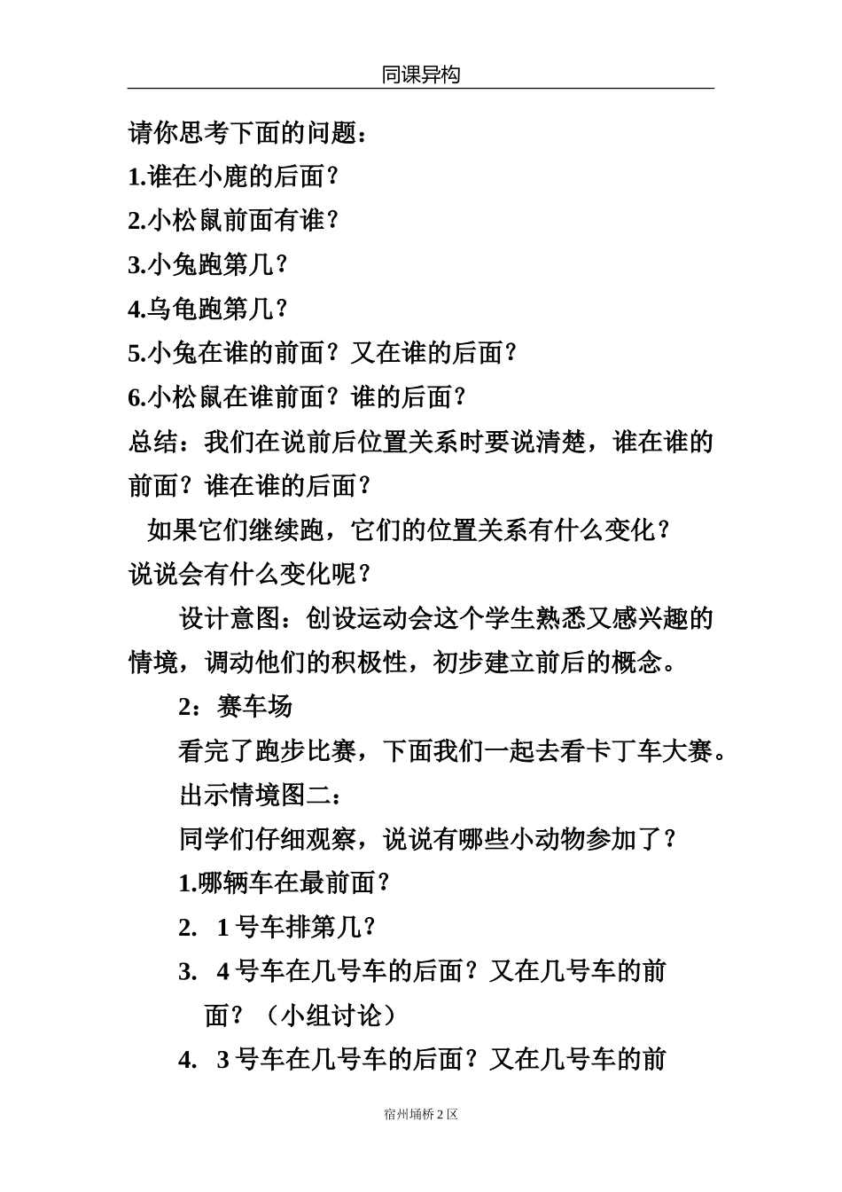 前后教学设计（一年级）_第3页