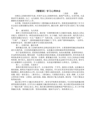 警醒录学习心得